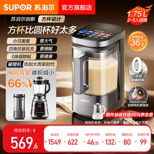 【旗舰新品小方糖】苏泊尔破壁机家用小型低音0涂层智能料理机