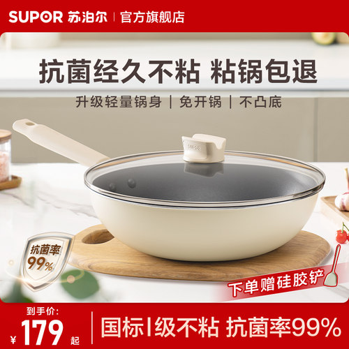苏泊尔炒锅不粘抗菌平底锅