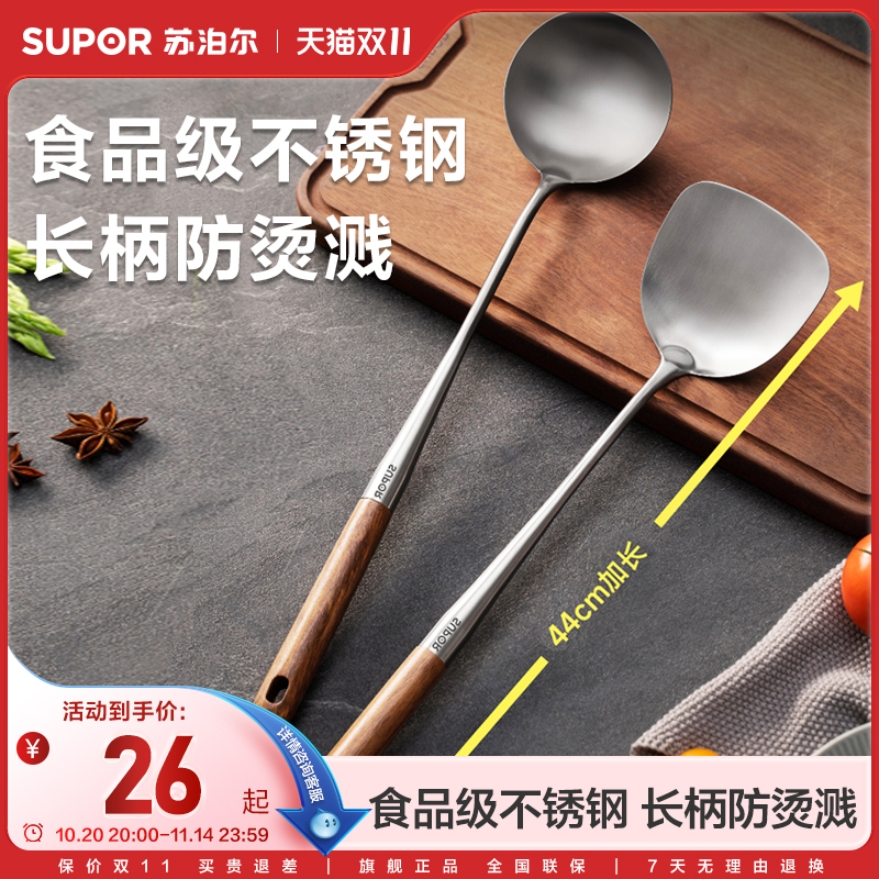 苏泊尔家用炒菜铲子铲勺炒勺汤勺