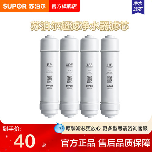 苏泊尔DU2U3净水器滤芯合集 PP棉/颗粒活性炭/后置活性炭/超滤膜