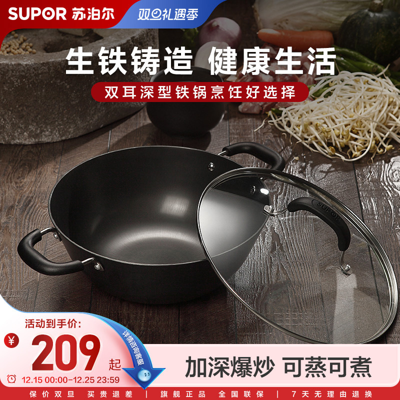 苏泊尔老式炒锅双耳大铁锅无涂层家用手工铸生铁锅燃气电磁炉适用