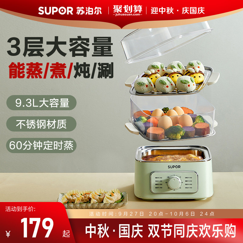 苏泊尔电蒸锅不锈钢一体早餐电蒸笼家用小型三层多功能大容量定时属于什么档次？