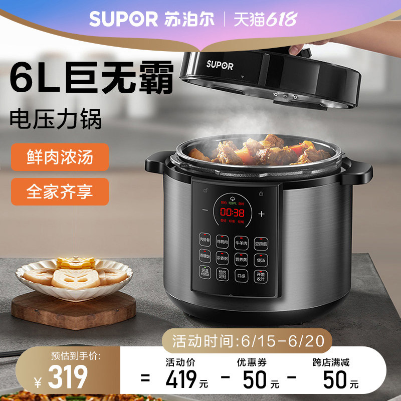苏泊尔电压力锅家用大容量智能6L高压饭煲多功能饭锅双胆高压锅