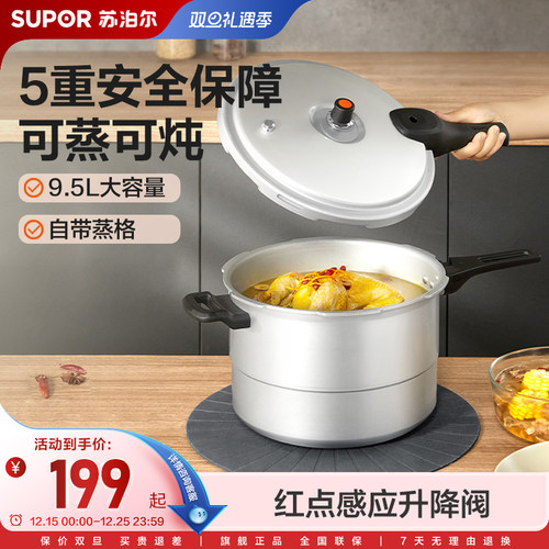 苏泊尔铝合金高压锅家用
