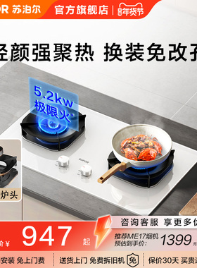 苏泊尔白色燃气灶MB35S家用天然气煤气灶双灶嵌入式台式猛火灶具