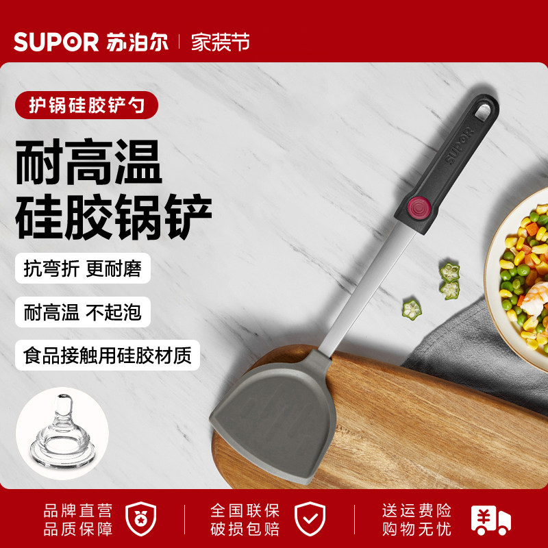 不粘锅专用硅胶铲苏泊尔