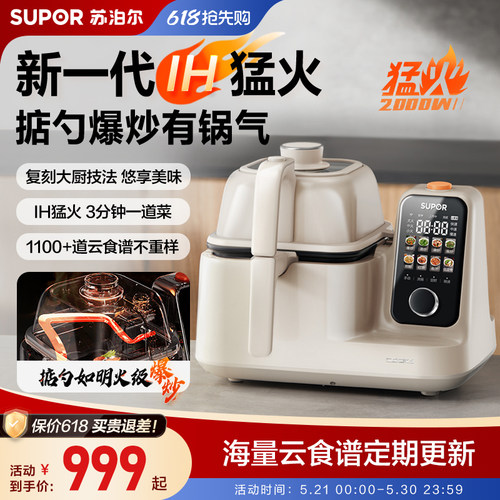 苏泊尔C30FS10多功能料理机