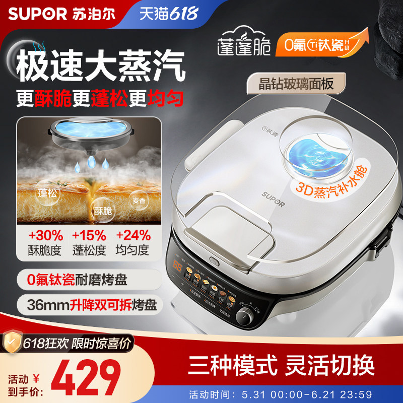 苏泊尔大蒸汽电饼铛家用大功率加大加深多功能可拆烤盘智能烙饼锅