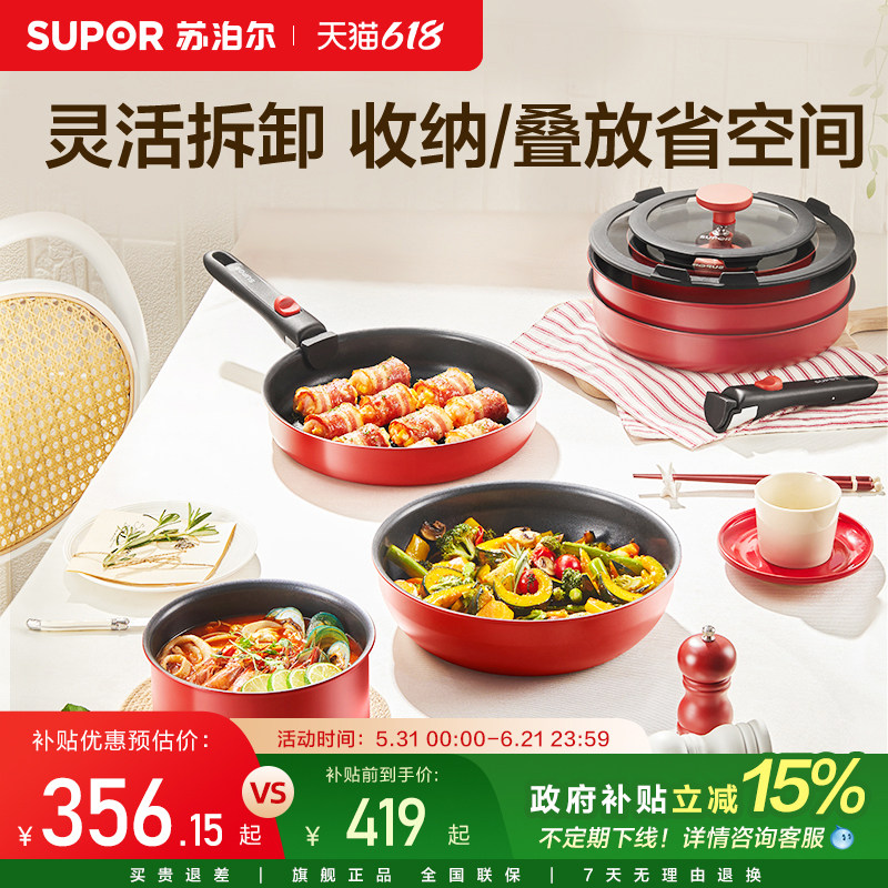 【新品】苏泊尔可拆卸手柄锅百变家用套装锅多功能不粘锅全套炒锅