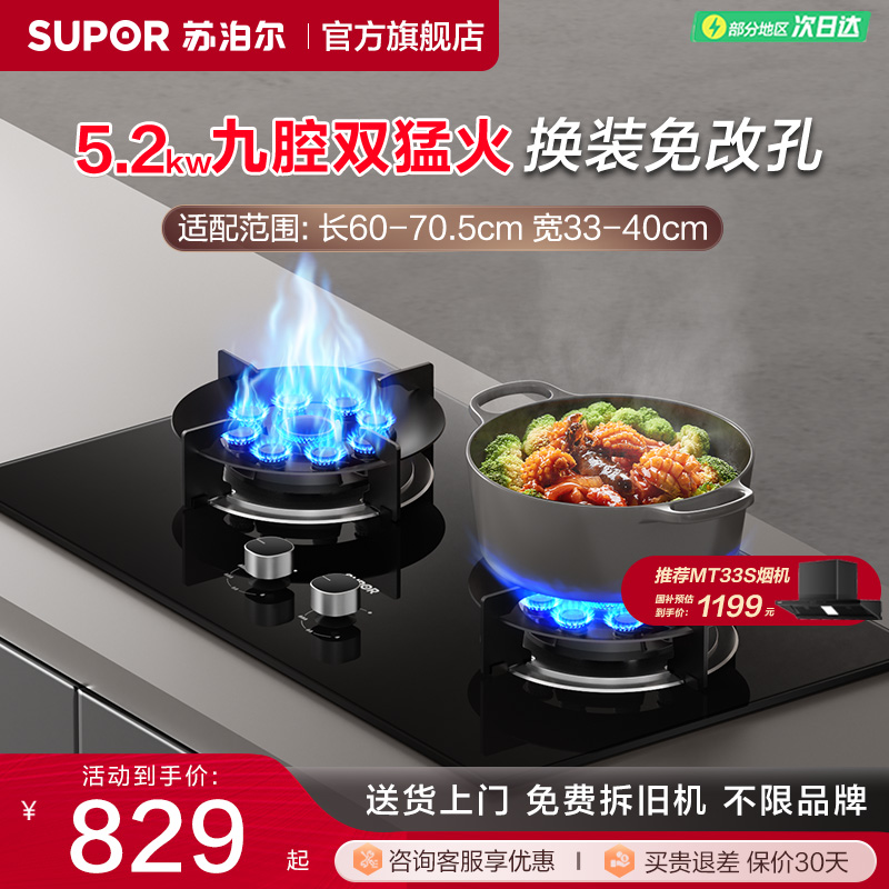 【新品】苏泊尔九腔猛火燃气灶家用天然气嵌入式台式双灶具台901
