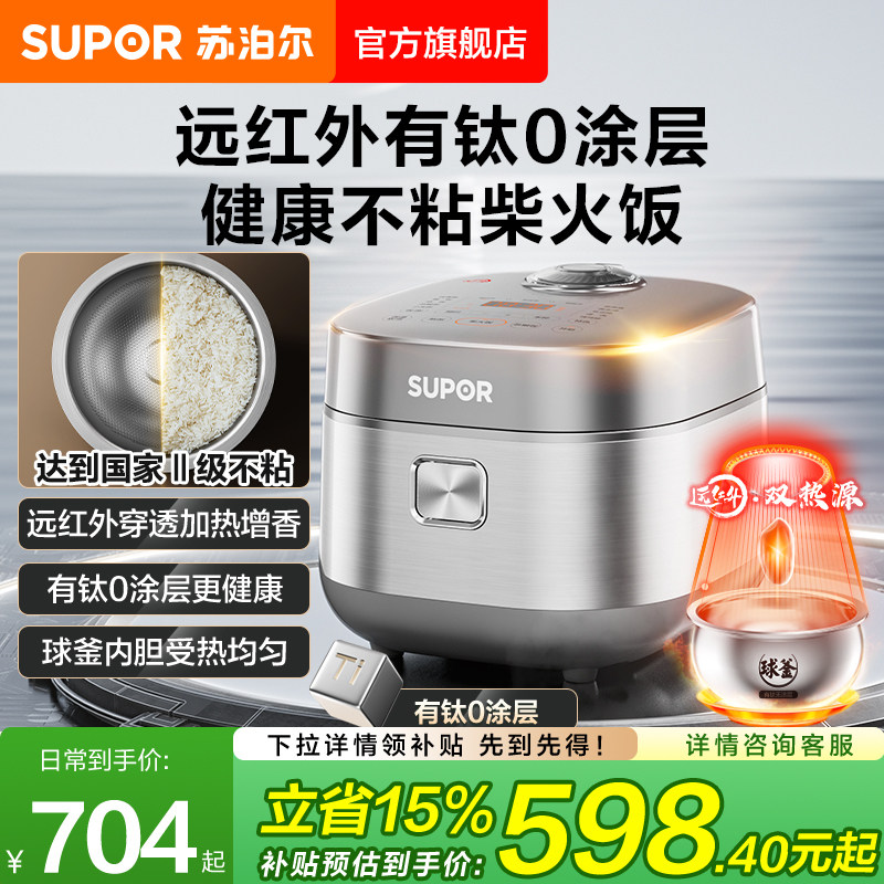 苏泊尔316L不锈钢有钛0涂层球釜电饭煲IH智能加热多功能4升不粘锅