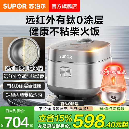 苏泊尔有钛4L容量远红外电饭煲