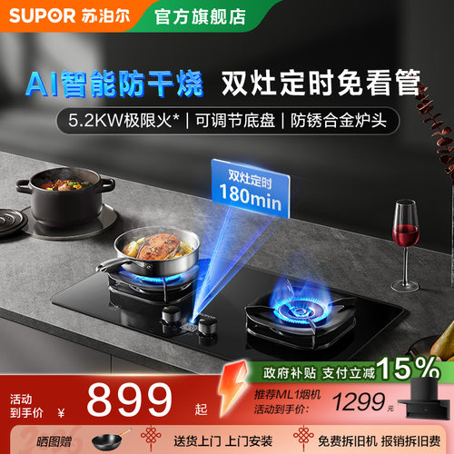 苏泊尔MG1pro防干烧定时燃气灶家用双灶天然气灶台厨房嵌入式灶具