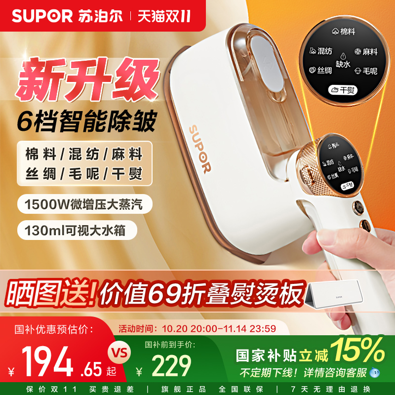 苏泊尔手持挂烫机熨斗家用手持小型蒸汽熨斗烫衣服神器小型电熨斗