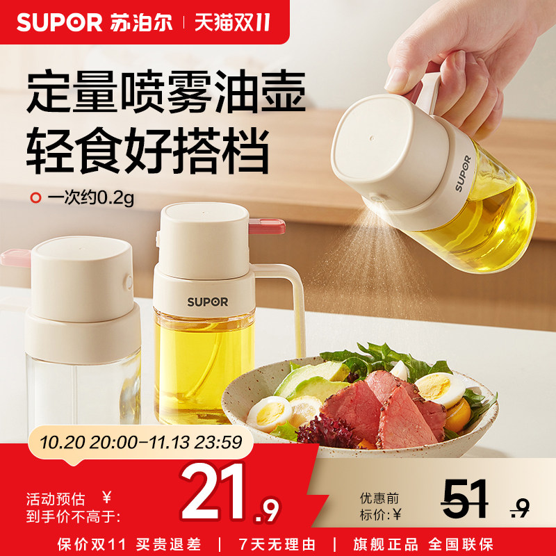 苏泊尔玻璃喷雾油壶家用空气炸锅雾化防漏不挂油食品级油瓶油罐