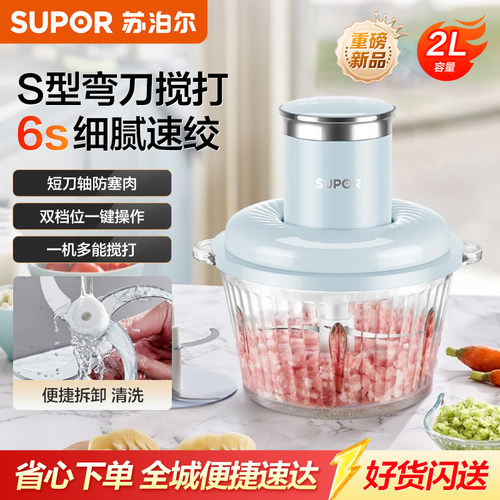 *苏泊尔绞肉机JRD07闪购