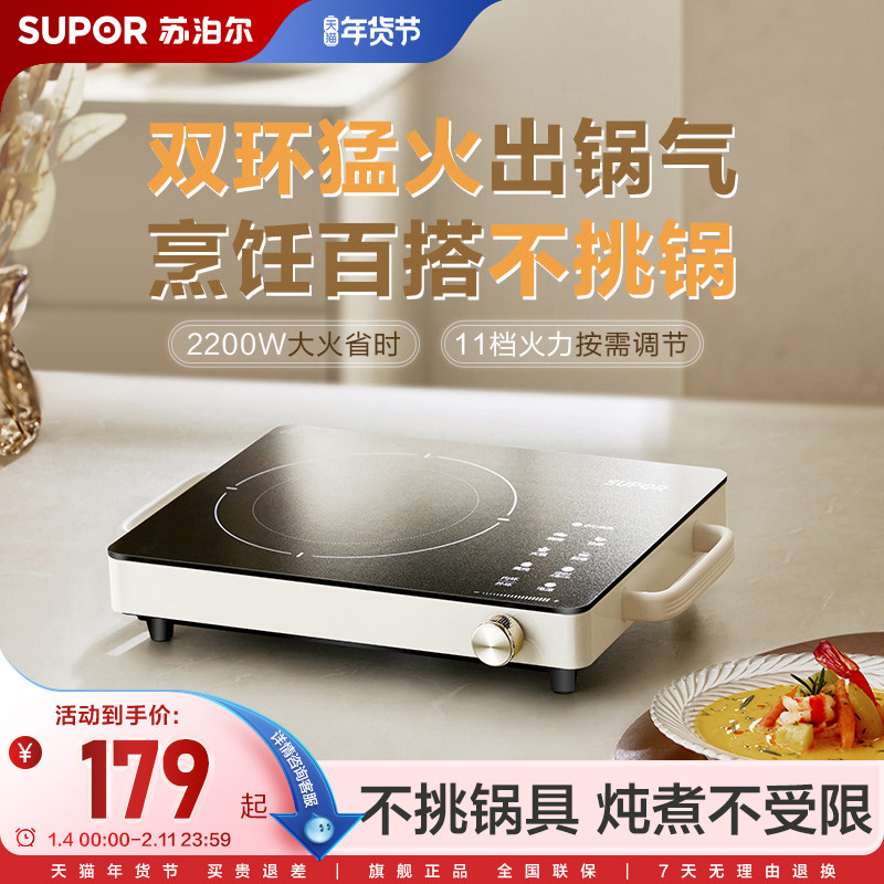 苏泊尔电陶炉家用多功能爆炒大功率炒菜一体轻音智能定时烹饪机