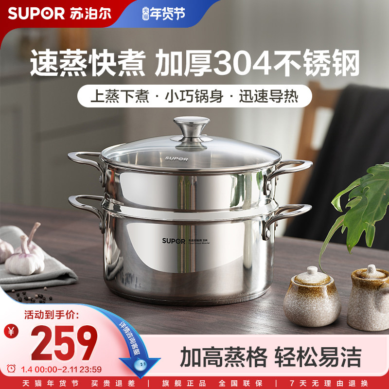 苏泊尔家用蒸锅加厚蒸笼蒸煮304不锈钢炖锅汤锅电磁炉燃气灶通用
