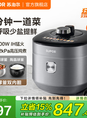 苏泊尔电压力锅家用预约大容量多功能自动5L不粘内胆高压饭锅