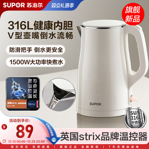 苏泊尔电热水壶家用316L不锈钢内胆1.5L大容量自动断电开水热水壶