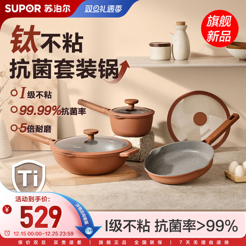 苏泊尔有钛锅具套装不粘锅三件套厨房全套炒锅煎锅燃气电磁炉通用