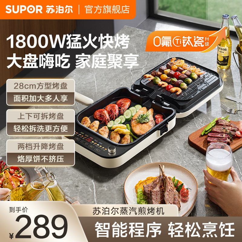 苏泊尔加深加大电饼铛