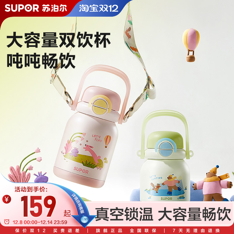 苏泊尔儿童保温杯一盖双饮大容量316L不锈钢密封防烫防洒吸管杯