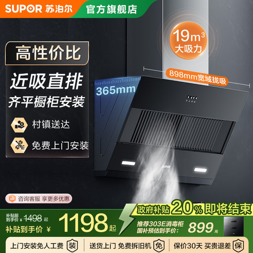 苏泊尔烟灶套装MJ11S家用厨房侧吸式油烟机燃气灶大吸力灶具组合