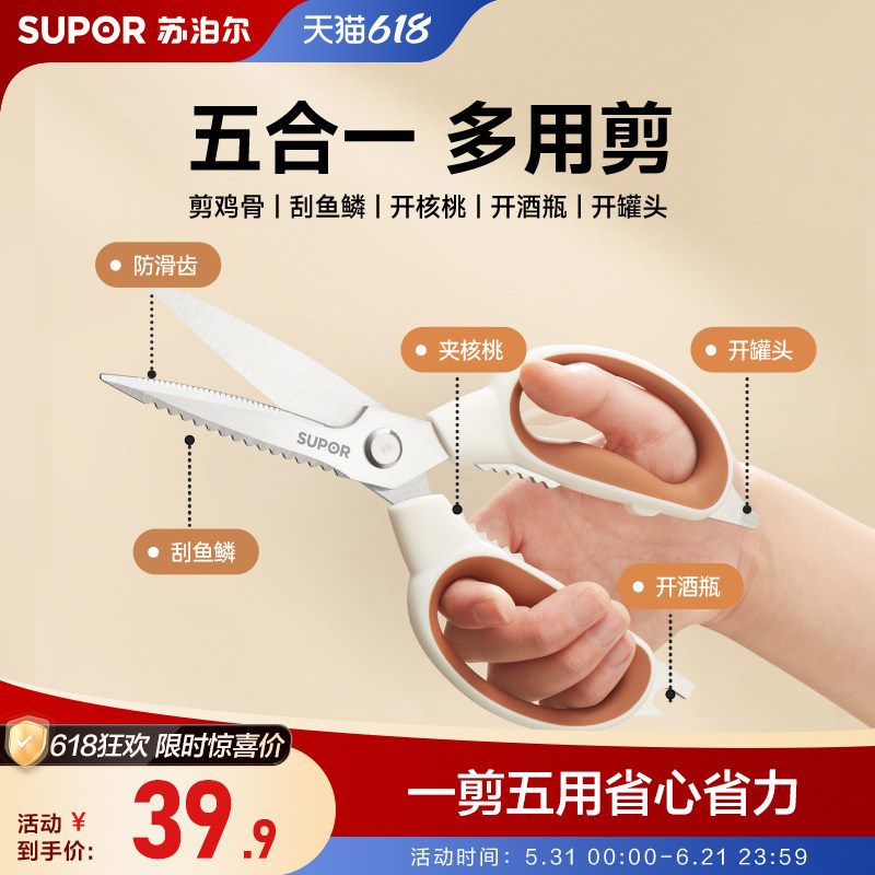 苏泊尔新品厨房剪刀多功能剪鸡骨专用食物刀烤肉家用强力剪刀器皿