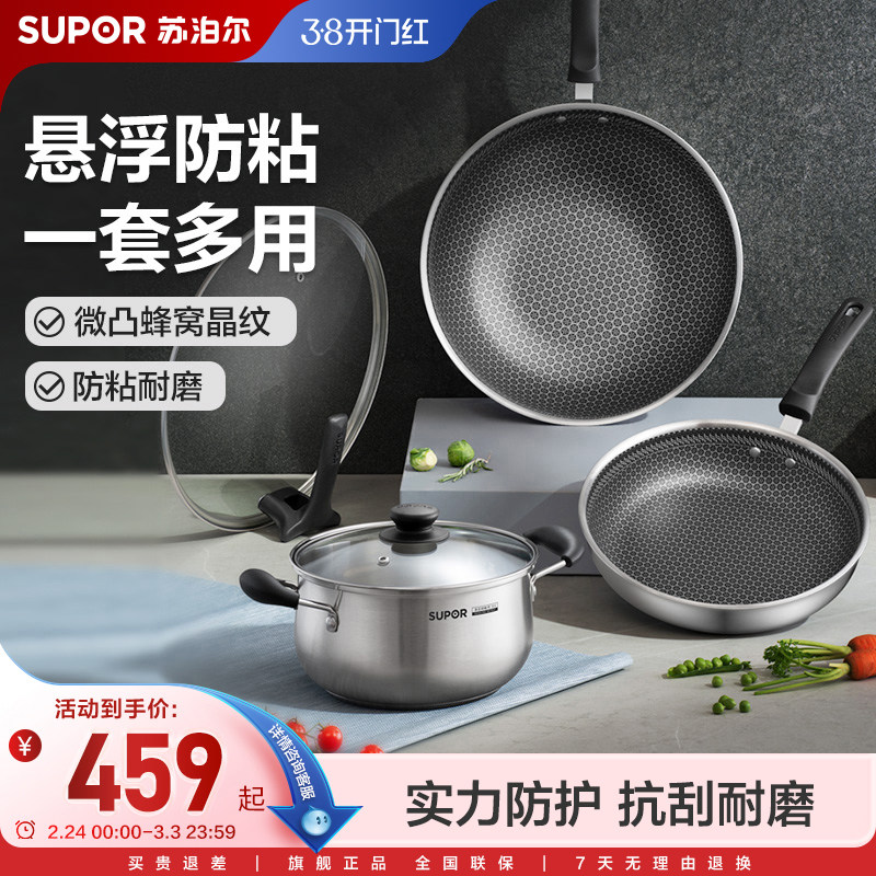 苏泊尔304锅具套装蜂窝晶纹不锈钢不粘三件套炒锅煎锅燃气电磁炉