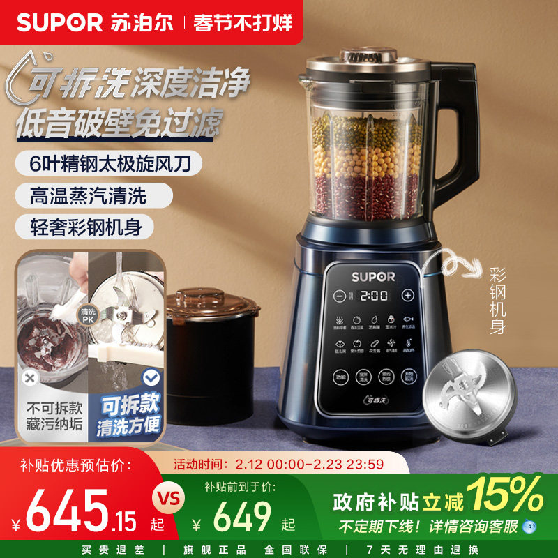 苏泊尔9系可拆洗低音破壁机家用多功能自动加热辅食料理机豆浆机