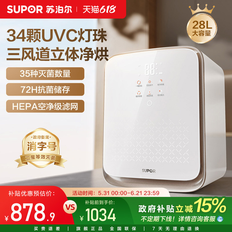 苏泊尔奶瓶消毒柜婴儿宝宝专用大容量紫外线消毒器烘干二合一体