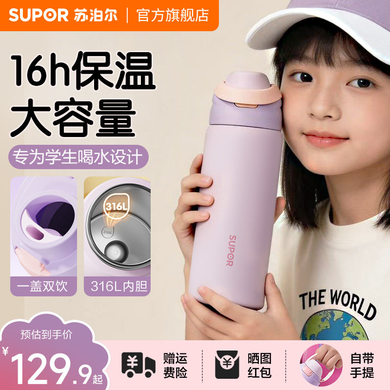 苏泊尔保温杯学生水杯双饮吸管杯316L不锈钢大容量高颜值保温水杯