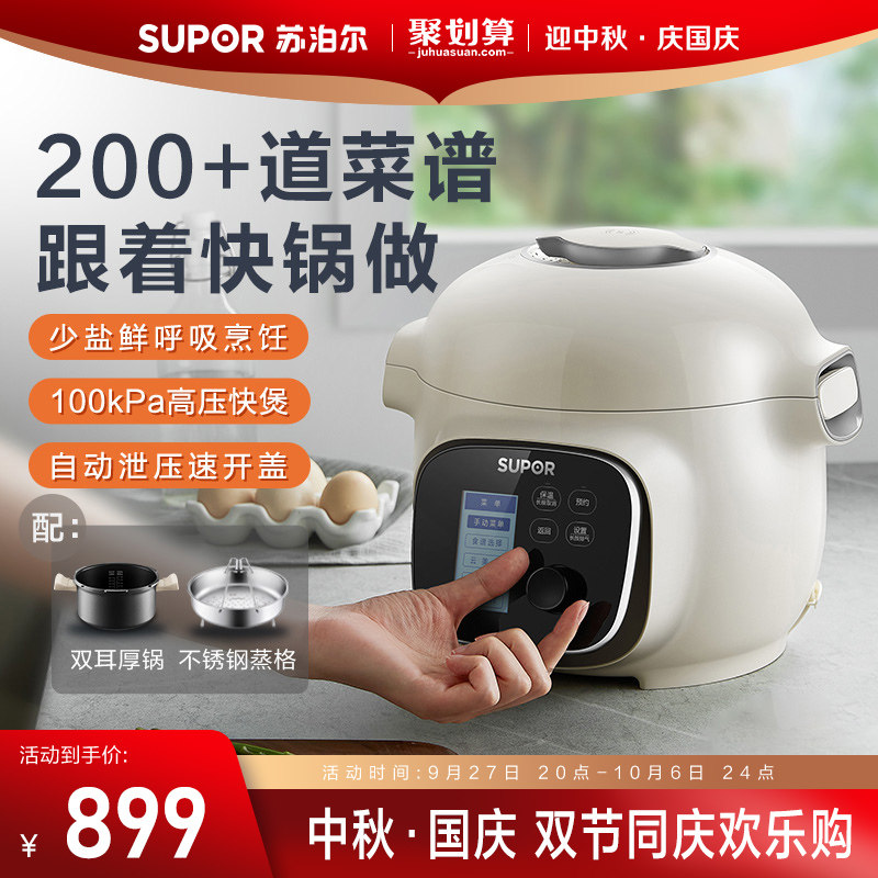 苏泊尔电压力锅家用3L小型多功能智能饭煲自动小容量料理快锅属于什么档次？