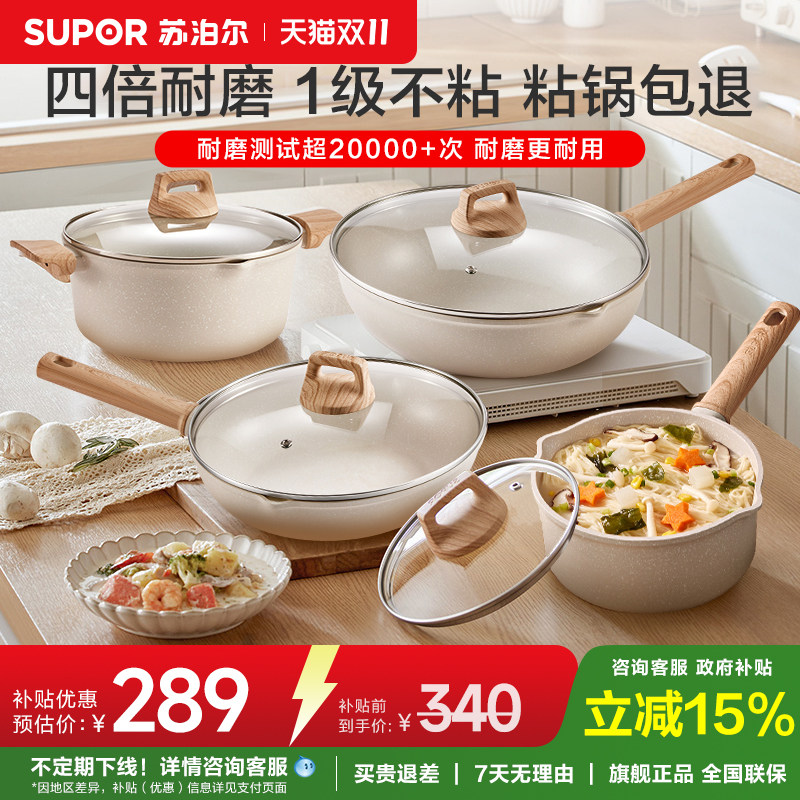 苏泊尔锅具套装全套家用炒锅煎锅奶锅不粘锅组合电磁炉通用三件套