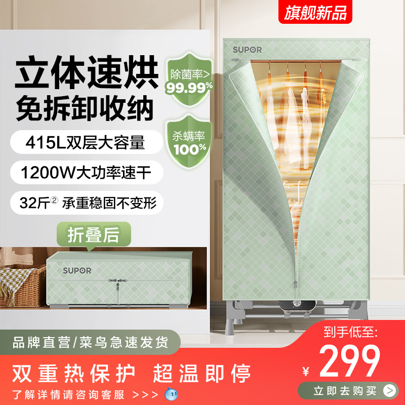 2025新款苏泊尔烘干机家用烘衣服可折叠小型烘干神器衣柜式干衣机