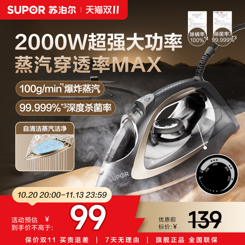 苏泊尔2026新款电熨斗家用手持挂烫机熨烫机熨斗熨衣服熨烫神器