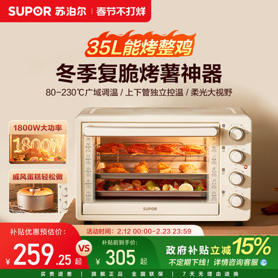 苏泊尔电烤箱家用多层35L大容量多功能上下管独立控温智能烘焙机