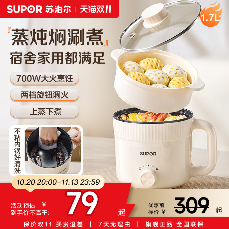 苏泊尔电煮锅宿舍学生锅多功能小电锅小功率家用电热火锅煮面神器