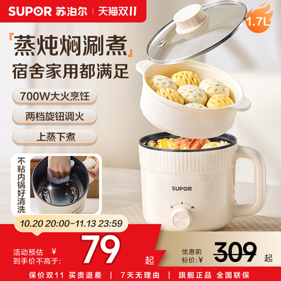 苏泊尔电煮锅宿舍学生电热火锅