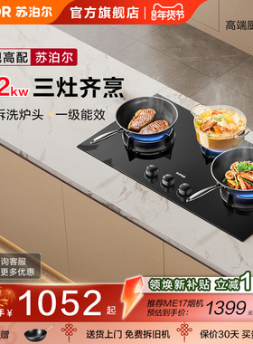 苏泊尔MB81S燃气灶三眼煤气灶台家用炉灶天然气多眼台式猛火双灶