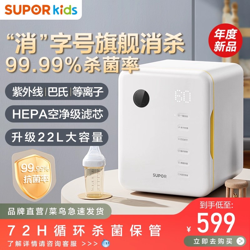 苏泊尔多效消毒烘干杀菌消毒器