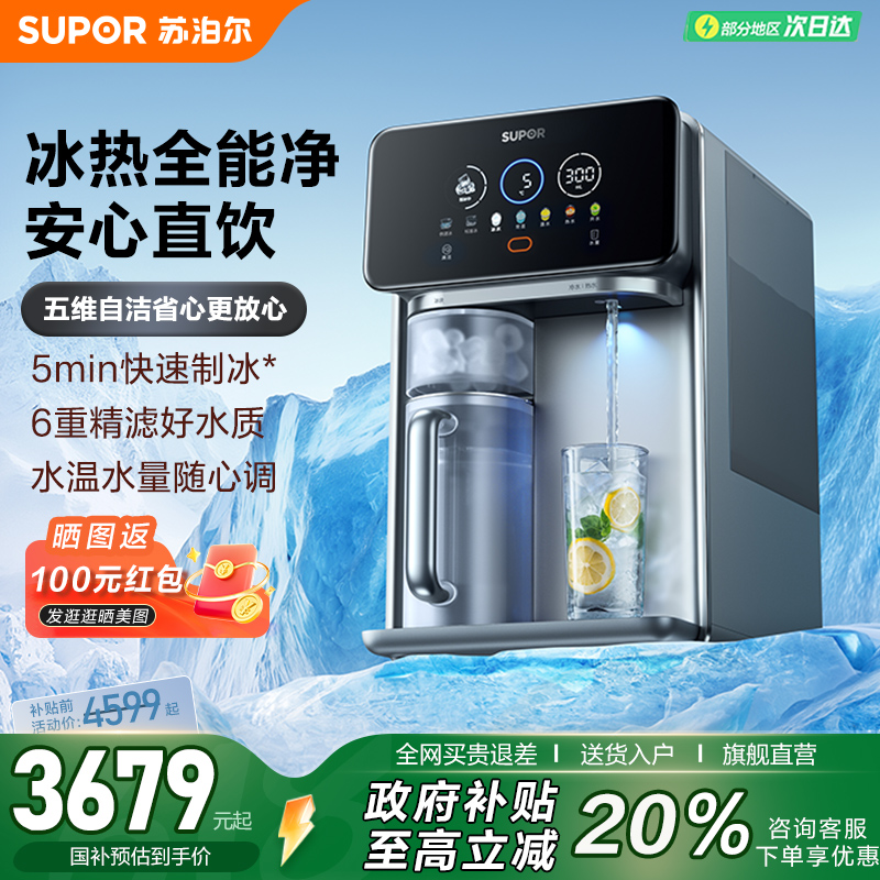 苏泊尔净饮机家用小型台式即热直饮水机加热制冷冰水过滤一体UT05