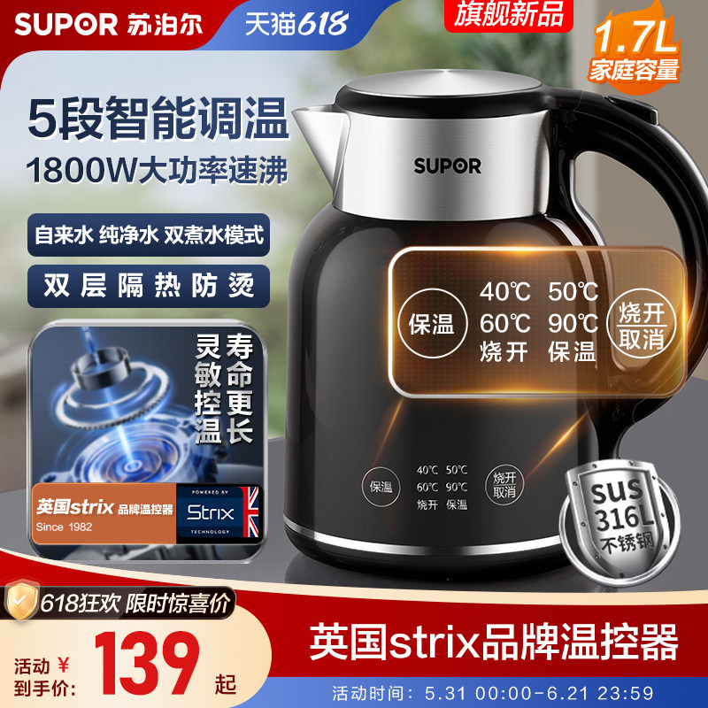 苏泊尔电热水壶家用保温烧水壶自动断电煮开水煲316L不锈钢开水壶