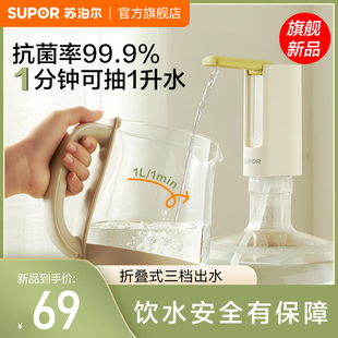 水抽水器矿泉水饮水机抽水器泵水桶 苏泊尔抗菌折叠电动上水器桶装