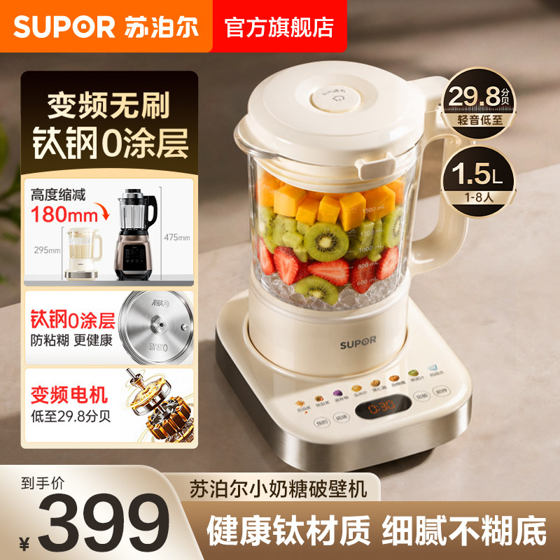 苏泊尔变频低音破壁机0涂层家用豆浆机杂粮辅食料理机