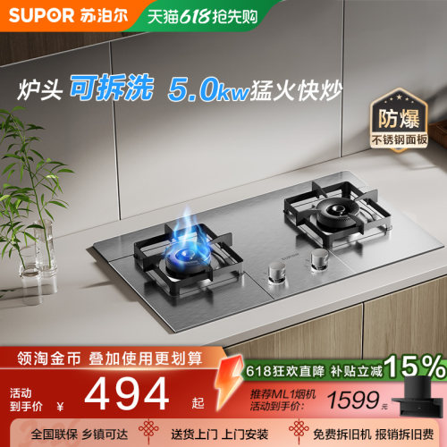 苏泊尔燃气灶MS29S防爆不锈钢嵌入猛火双炉灶台式具天然液化气