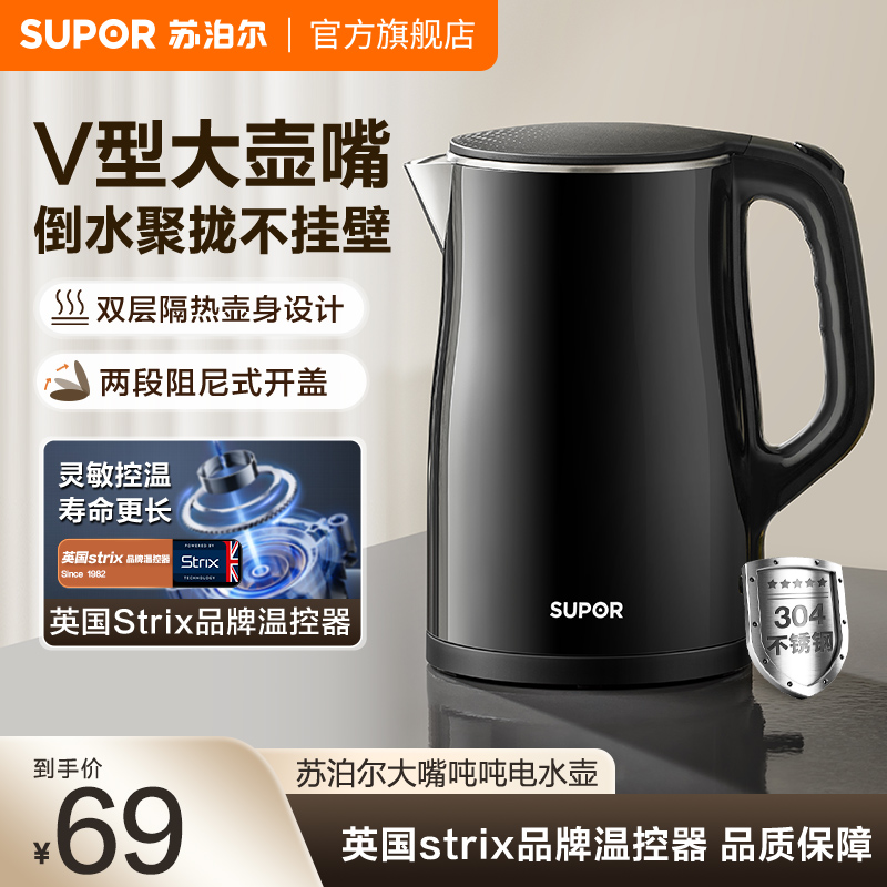 苏泊尔电热水壶家用大容量V型壶嘴304不锈钢自动断电烧煮茶开水壶