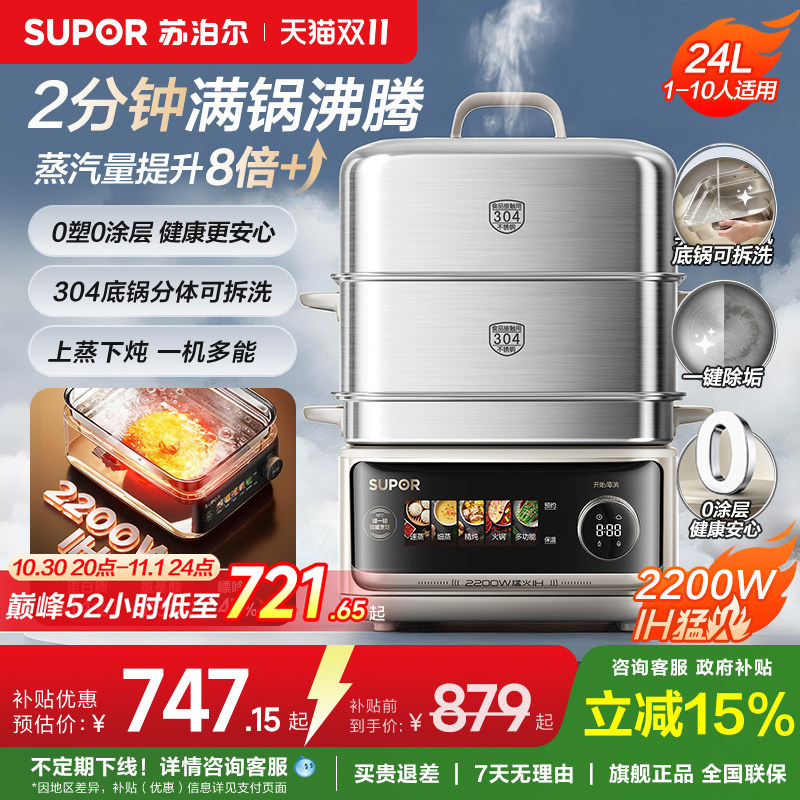 苏泊尔电蒸锅IH猛火304不锈钢多功能家用三层蒸煮炖一体蒸笼蒸锅