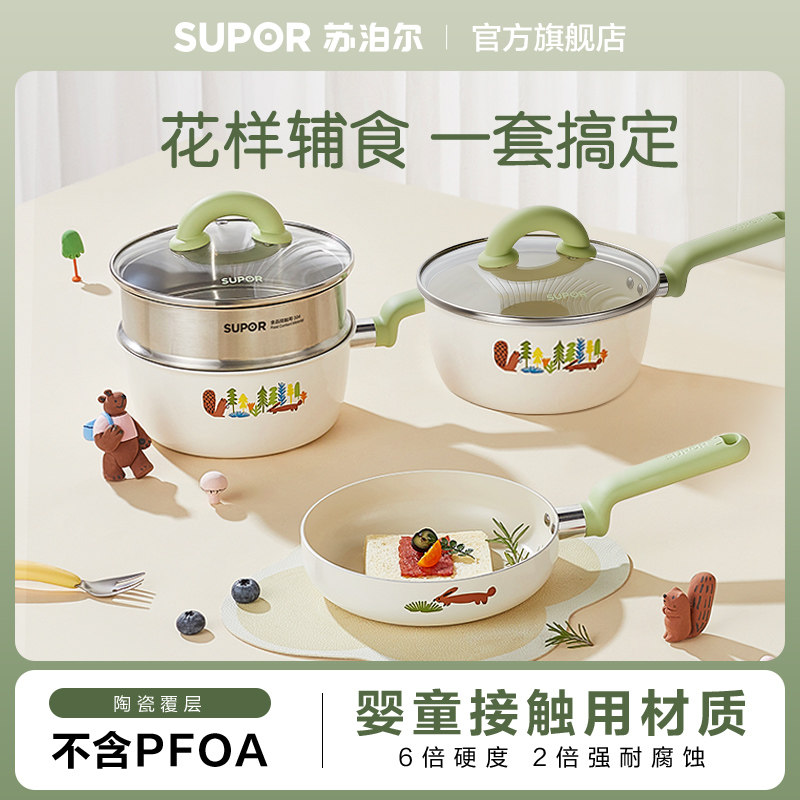 苏泊尔宝宝辅食锅奶锅煎锅陶瓷不粘锅煎煮一体电磁炉燃气通用